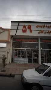 گروه تولیدی کیف و کفش 559 3