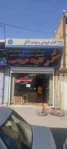 لوازم التحریر صالحی