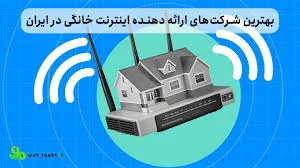 اینترنت فیبرنوری تبریز