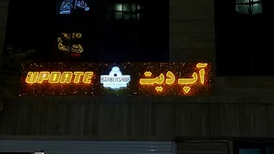 آرایشگاه آپدیت