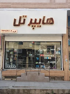 فروشگاه موبایل و تعمیرات تخصصی هایپرتل