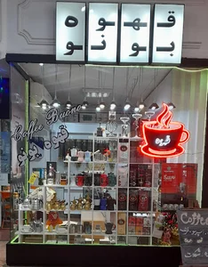 قهوه بونو