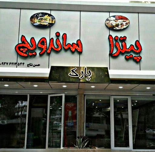 پیتزا ساندویچ پارک