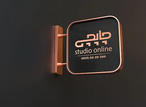 استودیو تبلیغات چاپچی