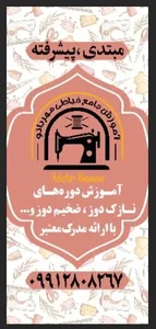 آموزش جامع خیاطی مهربانو