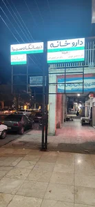 موسسه سونوگرافی و رادیولوژی مینو