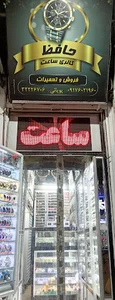 گالری ساعت حافظ