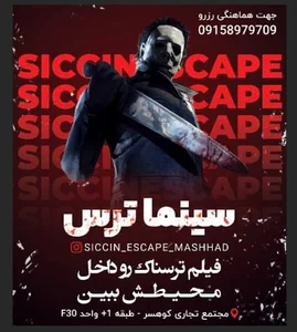 سینما ترس مشهد