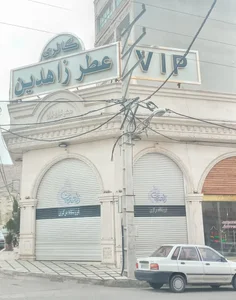 عطر زاهدین