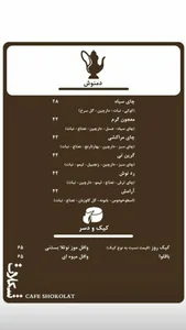 کافه شکلات 2