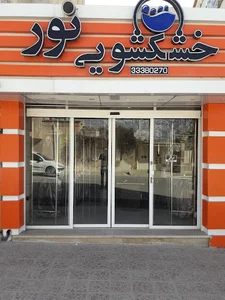 خشکشویی نور