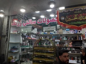 فروشگاه آرایشی وبهداشتی زرنگ