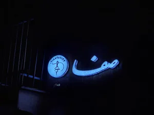 آموزشگاه خیاطی صفا