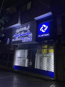 فروشگاه مخازن پلی اتیلن ظریف 5