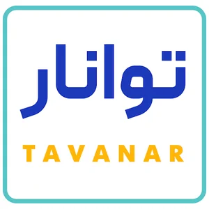 شرکت توانار