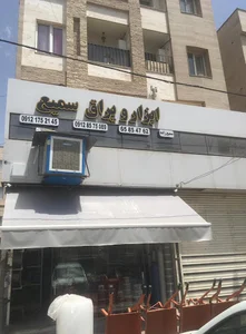 ابزار و يراق سميع