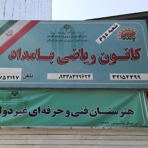 آموزشگاه ریاضی بامداد