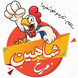 فروشگاه مرغ‌فروشی شاهین