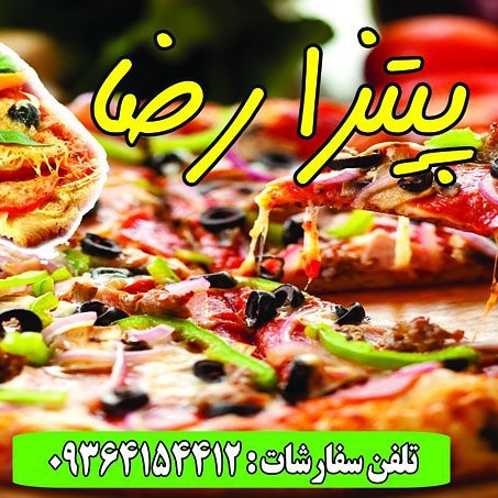 فست فود حاج رضا