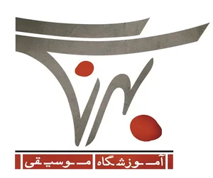 آموزشگاه موسیقی آهنگ بهرنگ 2