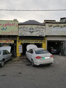 تعمیرگاه پارس