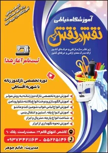 آموزشگاه خیاطی نقش در نقش