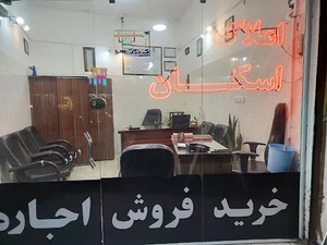 املاک اسکان