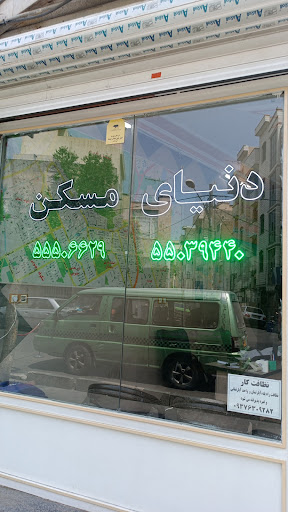 املاک دنیای مسکن