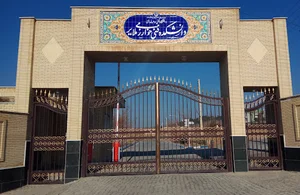 دانشکده فنی و حرفه ای خوارزمی ملایر
