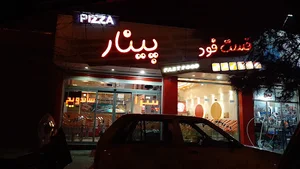 فست فود پینار