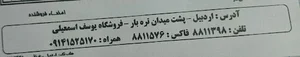 فروشگاه یوسف اسمعیلی