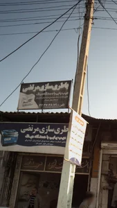 باطری سازی مرتضی