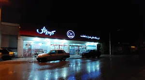 افق کورش
