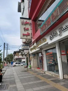 رستوران حاج عظیم 2