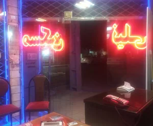 مسکن نیلی