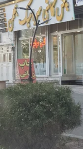 فروشگاه کاشی و سرامیک