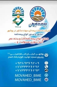 بیمه ایران موحد