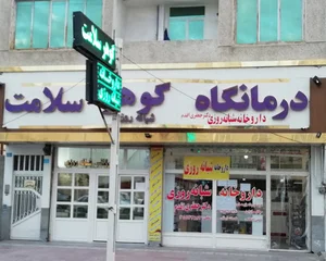 داروخانه شبانه‌روزی دکتر جعفری اقدم