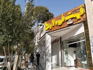 فست فود لارج