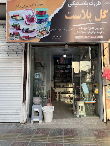 ارزانسرای گل پلاست