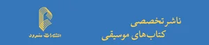 انتشارات سرود 2
