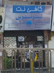 دفتر فنی و مهندسی لوتوس