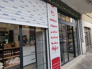 فروشگاه محصولات غذایی حافظ