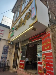 رستوران برکات الزهرا