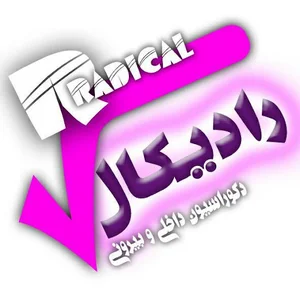 گروه دکوراسیون رادیکال