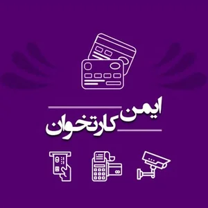 ایمن کارتخوان