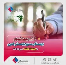 بیمه ملت نمایندگی 7232 اسلامشهر