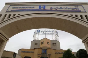 بانک صادرات ایران مدیریت شعب یزد 2