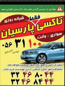 آژانس پارسیان 2