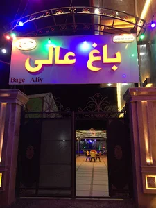 Baghe aali restaurant